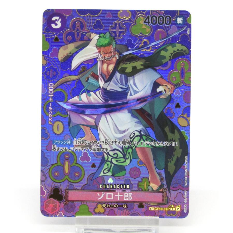 ワンピースカード ゾロ十郎 OP05-067 プロモ ONE PIECE ワンピースカードゲーム ゾロ十郎 SP OP05-067 R #UX3755