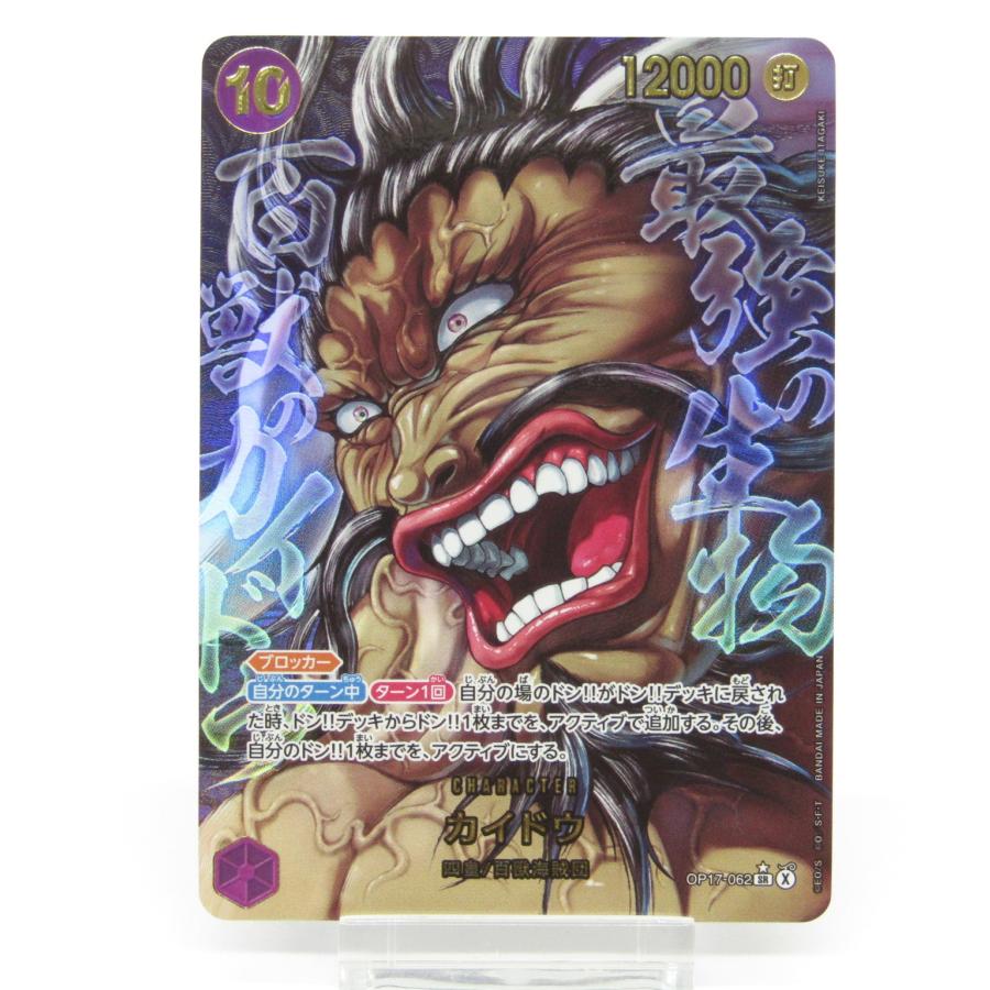 ワンピースカードゲーム カイドウ OP17-062 ONE PIECE ワンピースカードゲーム カイドウ OP17-062 SR #UX3756