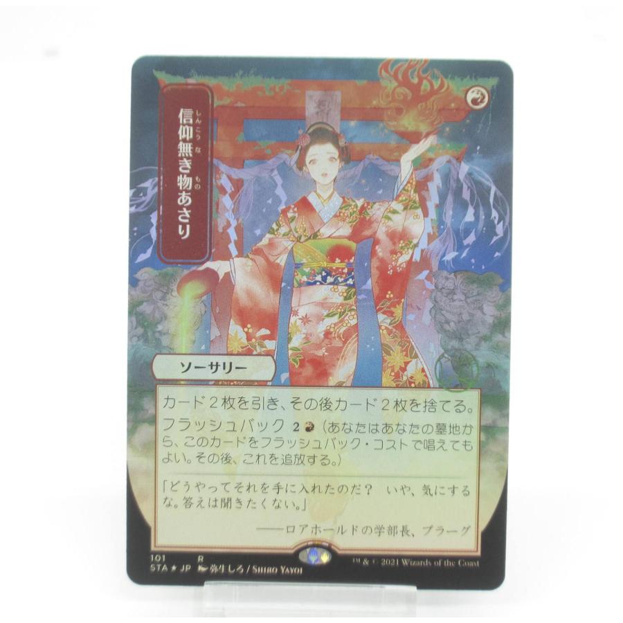 MTG 信仰無き物あさり 日本語 foil STA版 1枚 【公式通販】
