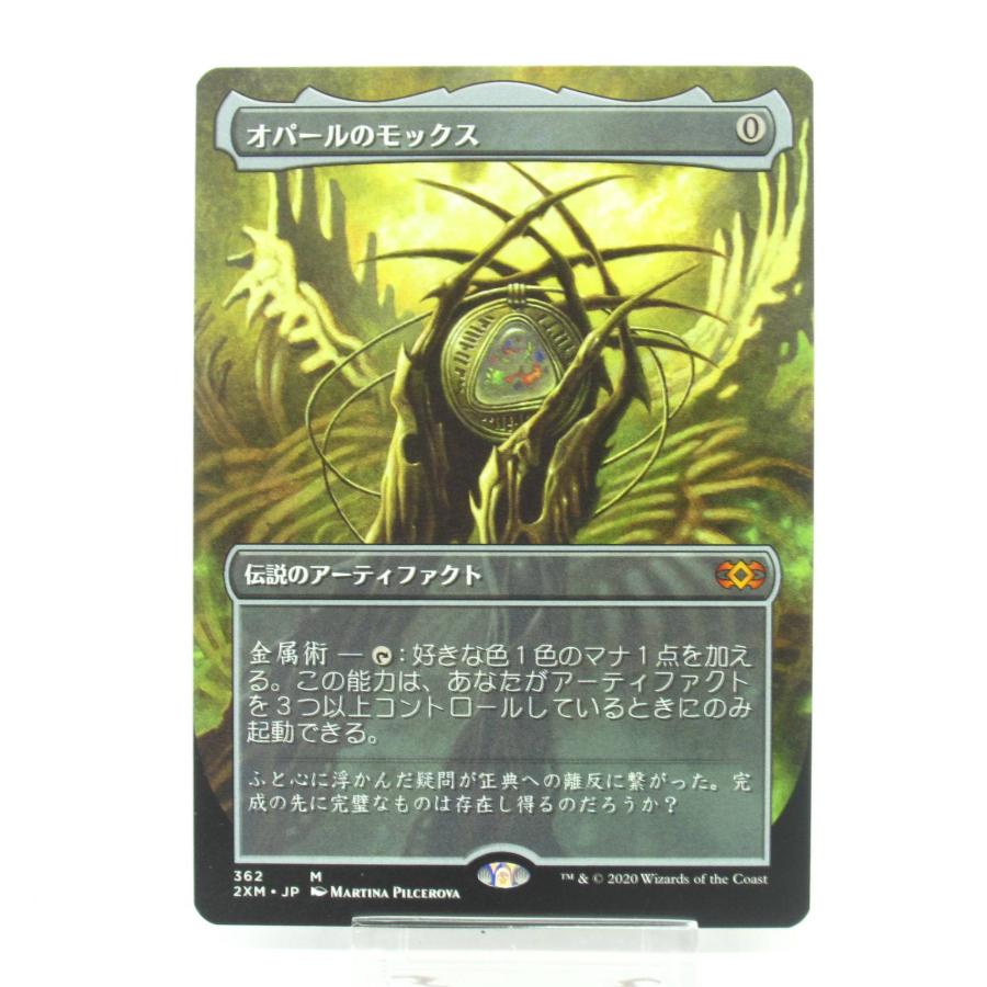 オパールのモックス　2枚　日本語ボーダーレス MTG オパールのモックス ボーダーレス 362 2XM 日本語 #UX2407
