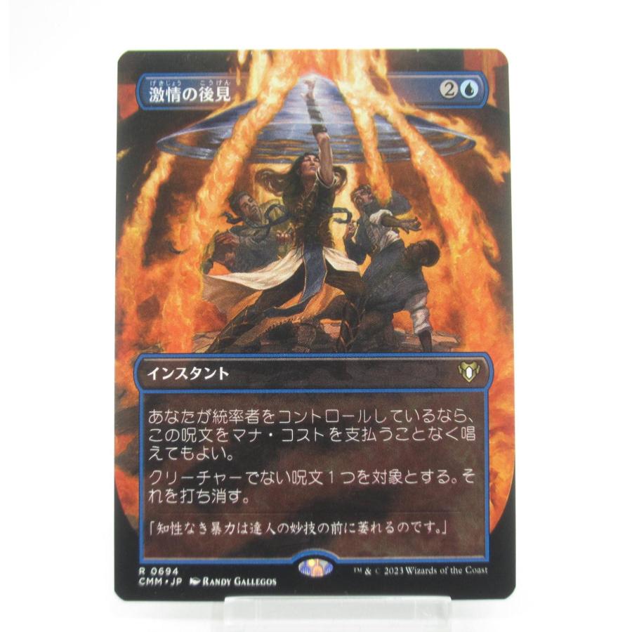 激情の後見　ボーダーレスFoil　日本語版 Foil】(694)□ボーダーレス□《激情の後見/Fierce Guardianship》[CMM