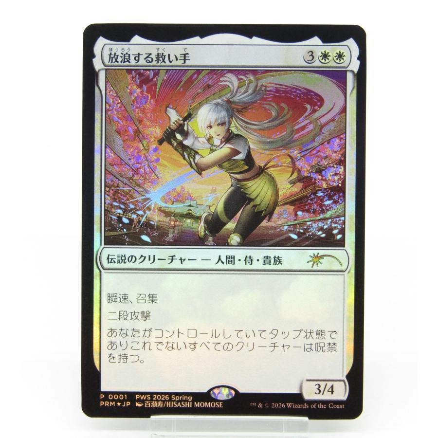 MTG 放浪する救い手 Foil 流星マーク P 0001 #UX3655 : スリフト