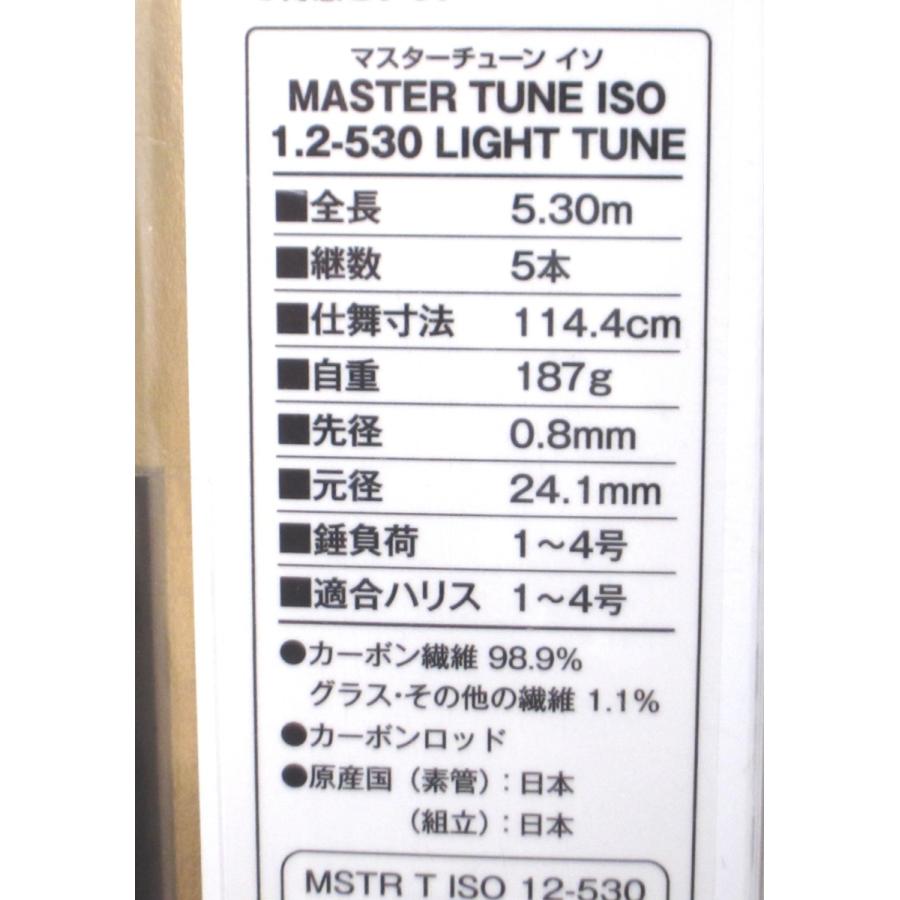 シマノ SHIMANO MASTER TUNE ISO マスターチューン イソ LIGHT シマノ SHIMANO MASTER TUNE ISO マスターチューン イソ LIGHT