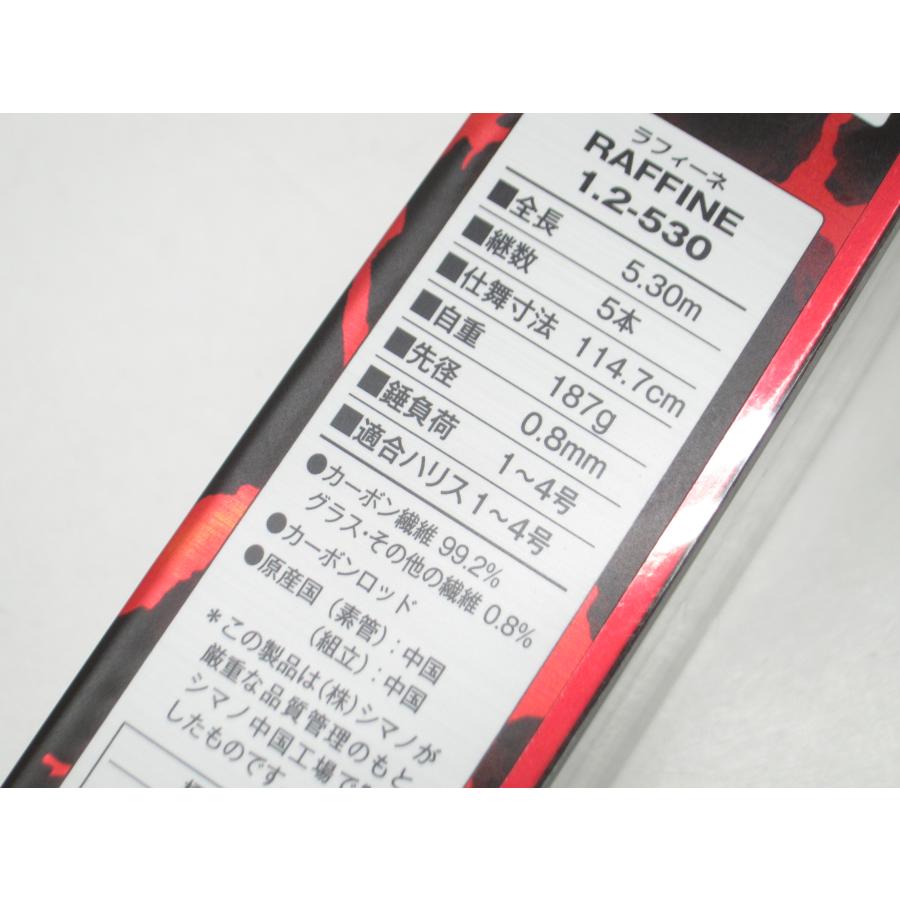 SHIMANO シマノ RAFFINE 1.2-530 ラフィーネ ロッド 釣竿 #US4257｜thrift-webshop｜07