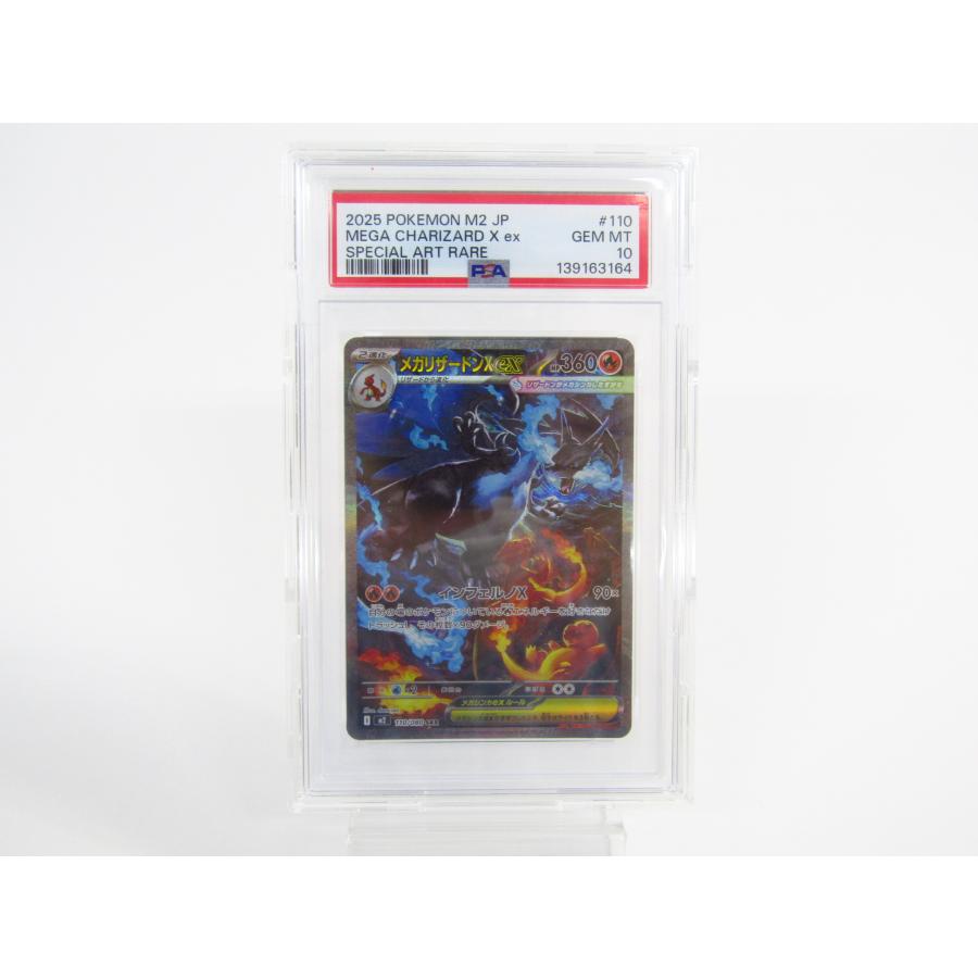ポケモンカードゲーム PSA10 メガリザードンXex M2 110/080 SAR▽Y3883