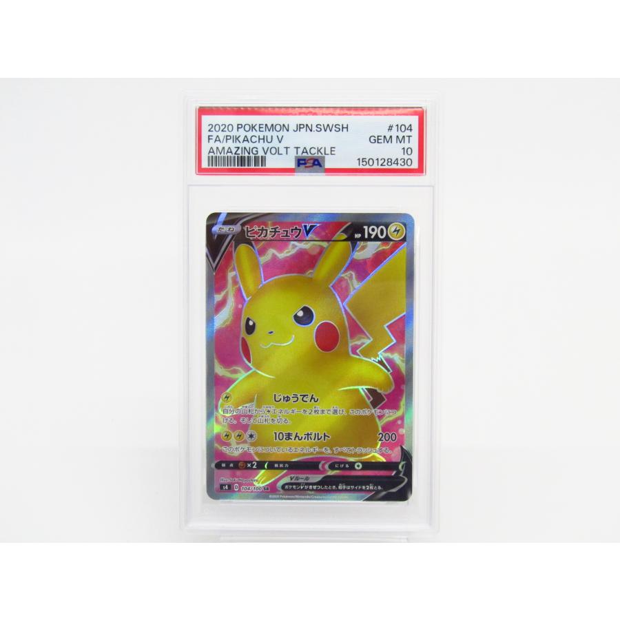 ポケモンカードゲーム PSA10 ピカチュウV S4 104/100 SR▽Y4301