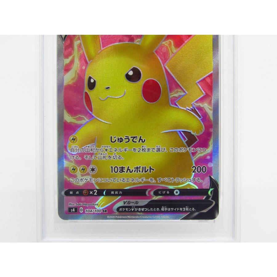 ポケモンカードゲーム PSA10 ピカチュウV S4 104/100 SR▽Y4301