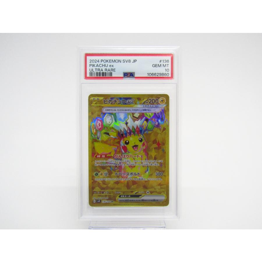 ポケモンカードゲーム PSA10 ピカチュウex SV8 136/106 UR▽Y4302