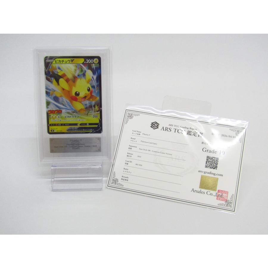 ポケモンカードゲーム ARS10 ピカチュウV 001/024 スタートデッキ100
