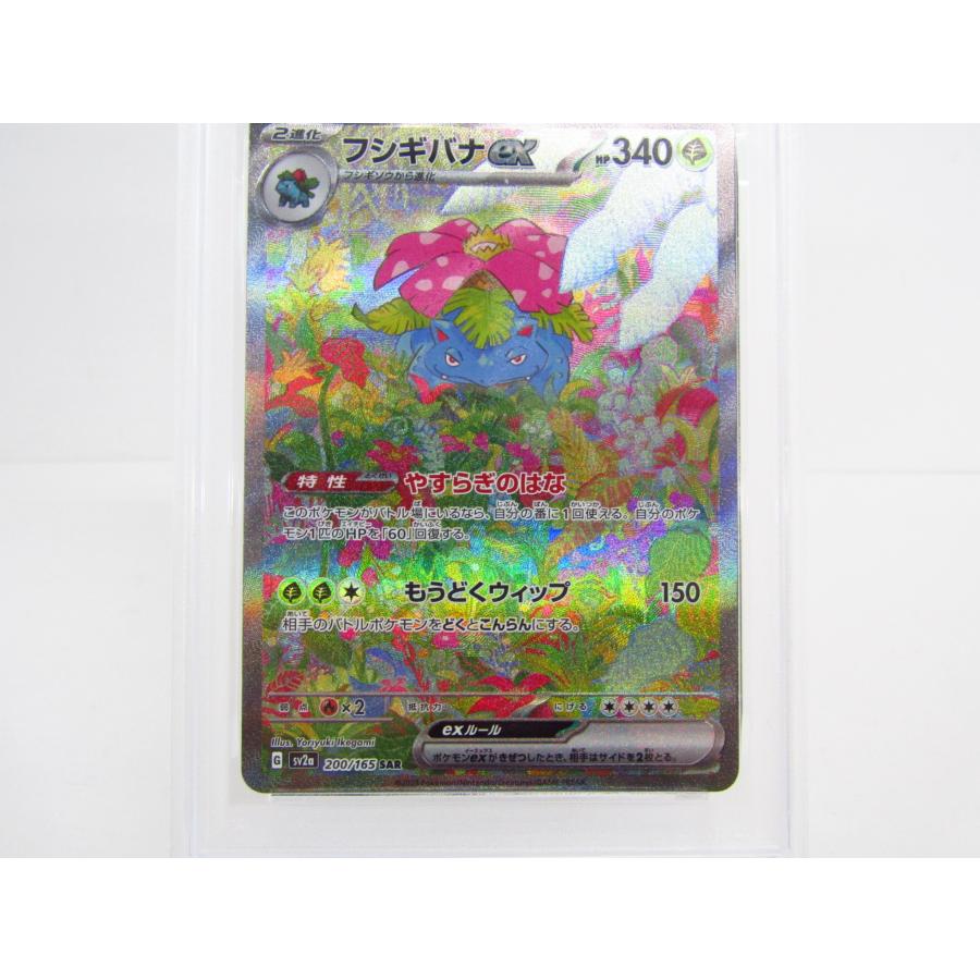 ポケモンカードゲーム PSA10 フシギバナex SV2a 200/165 SAR▽Y4364
