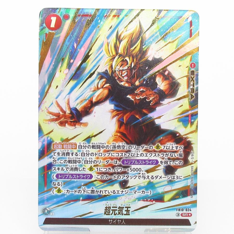 ドラゴンボールスーパーカードゲーム フュージョンワールド