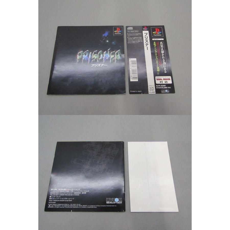 プリズナー　2本 PS プレイステーション プリズナー PRISONER 毎日コミュニケーション
