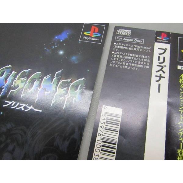 PS プレイステーション プリズナー PRISONER 毎日コミュニケーション