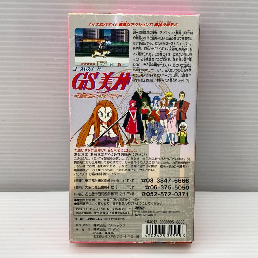 GS美神 ゴーストスイーパー美神 除霊師はナイスバディ 箱・説明 GS美神 ゴーストスイーパー美神 除霊師はナイスバディ 箱・説明