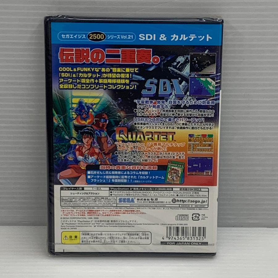 SDI＆カルテット SEGA AGES 2500シリーズ Vol.21 未開封品