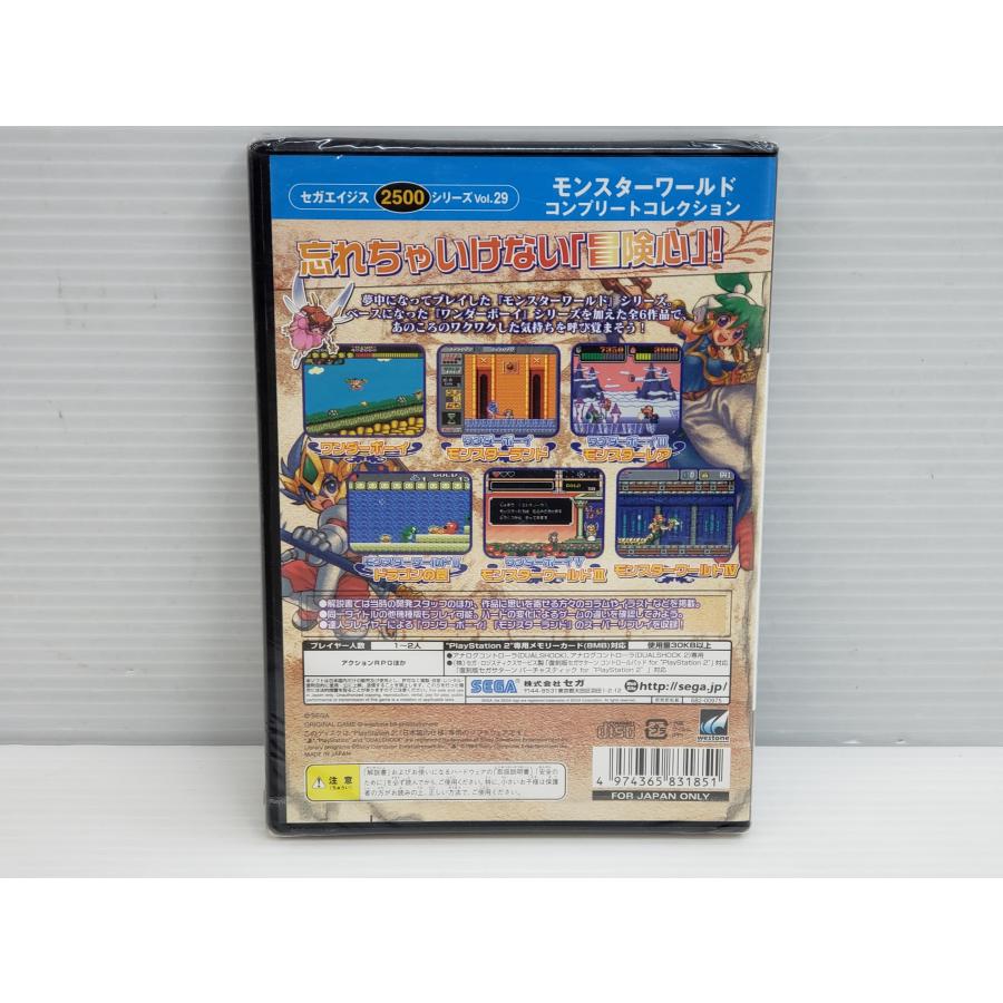 モンスターワールド コンプリートコレクション 【公式通販】