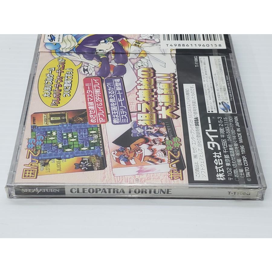 KAITO クレオパトラ フォーチュン セガサターン - 未開封 クレオパトラフォーチュン タイトー セガサターン 未開封品□030168