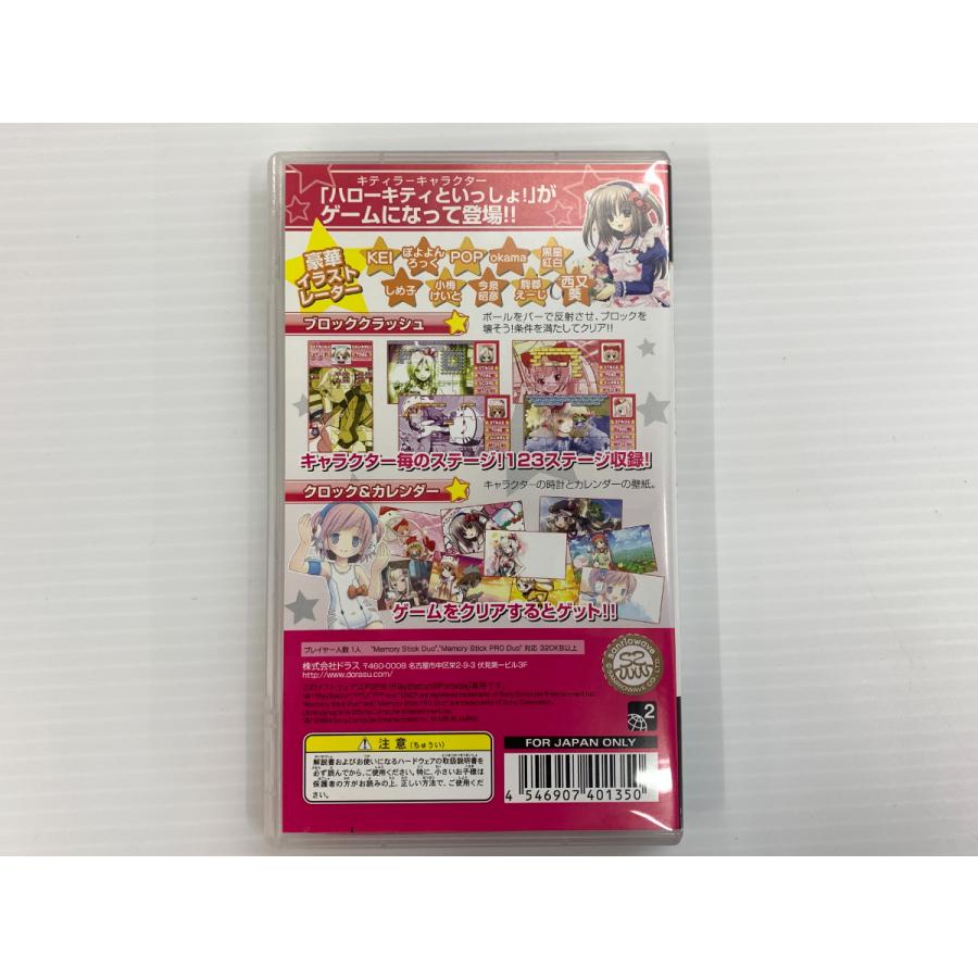 ハローキティといっしょ! ブロッククラッシュ123!! PSP ドラス