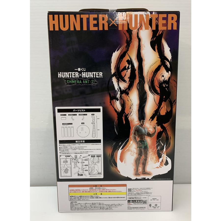 BANDAI（バンダイ） 一番くじ HUNTER×HUNTER キメラアント2 ラストワン