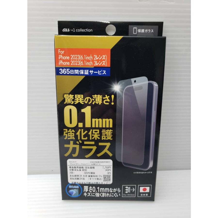 au限定 iPhone15 Pro iPhone15用 0.1mm 強化保護ガラス 強化