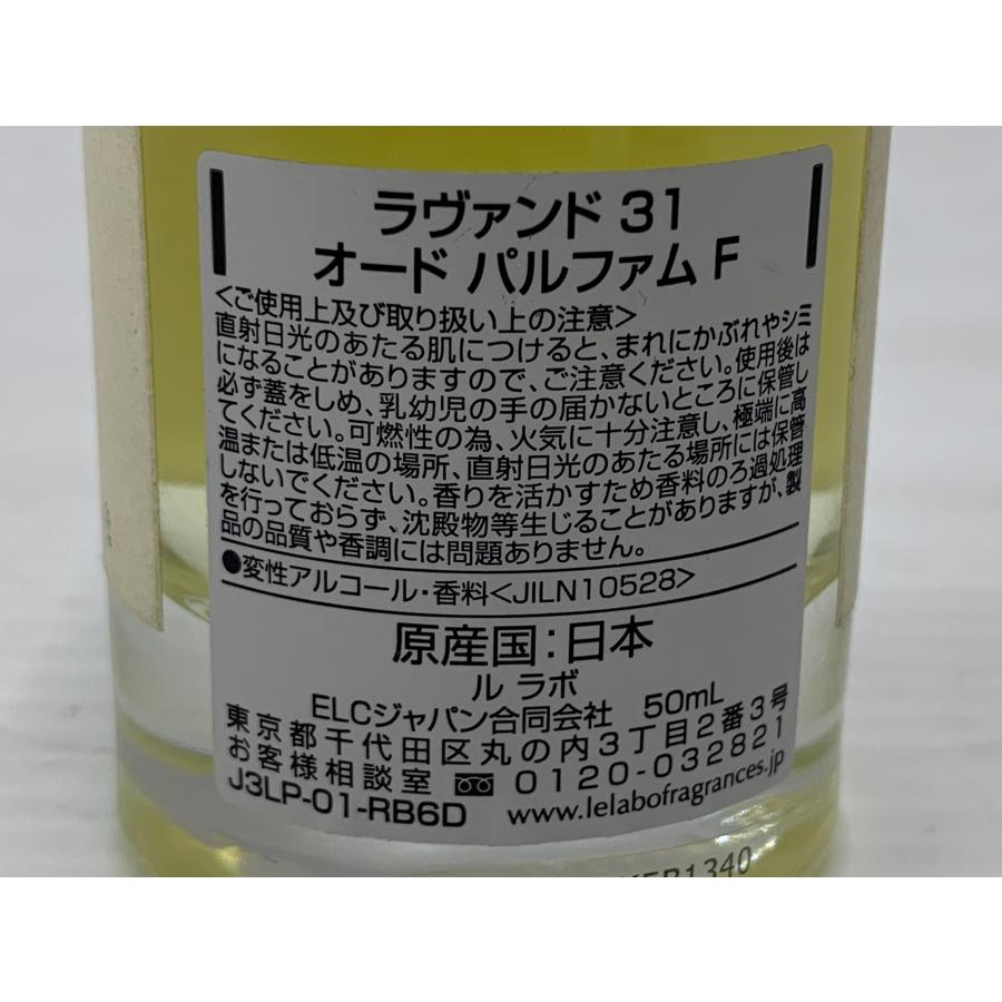 LE LABO（ルラボ） LAVANDE 31 Eau de Parfam ラヴァンド31 50ml 残量