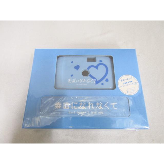 素直になれなくて 完全版 DVD BOX 初回限定特典オリジナルトイカメラ