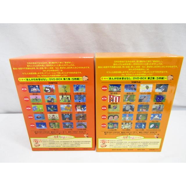 まんが日本昔ばなし DVD-BOX 第1集　第2集　10枚組 まんが日本昔ばなし第1集・第2集セット DVDBOX 1〜10 BOX日焼けなど
