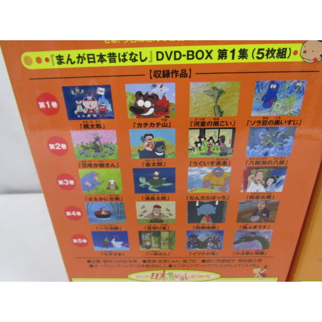 まんが日本昔ばなし第1集・第2集セット DVDBOX 1〜10 BOX日焼けなど