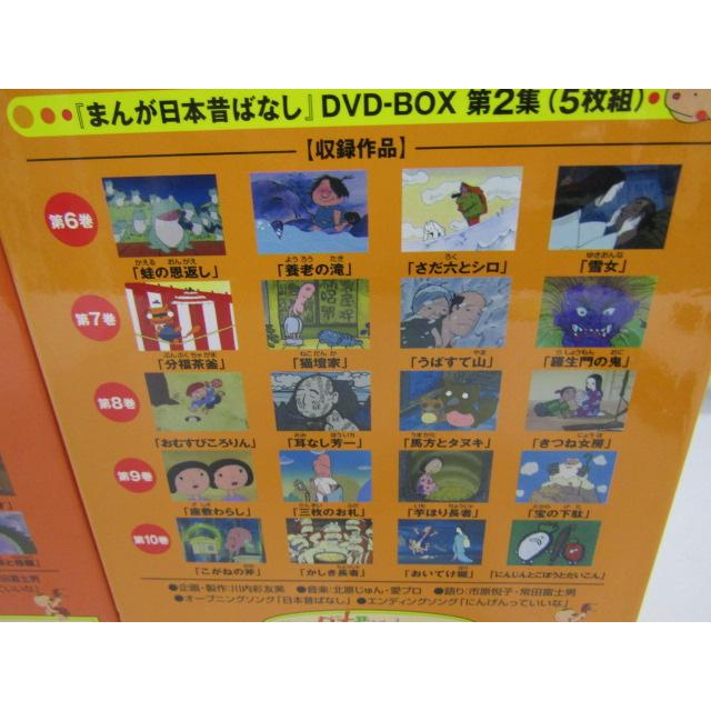 まんが日本昔ばなし第1集・第2集セット DVDBOX 1〜10 BOX日焼けなど