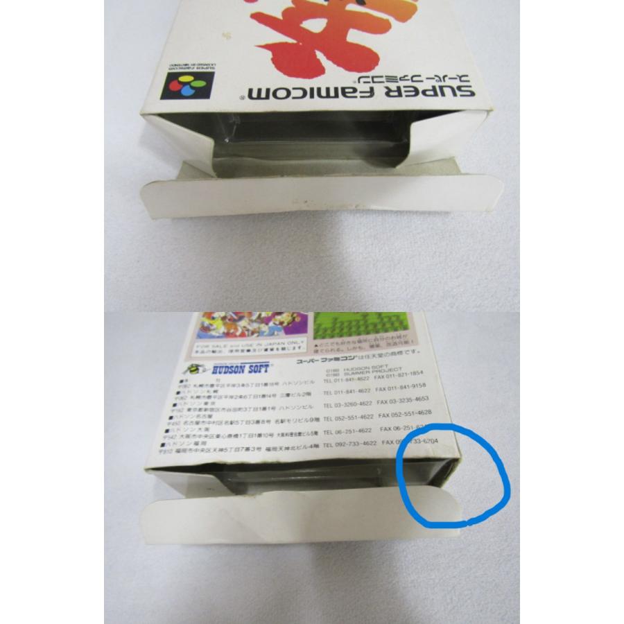 スーパーファミコンソフト 新桃太郎伝説 ソフトヤケ有り SFC 動作確認