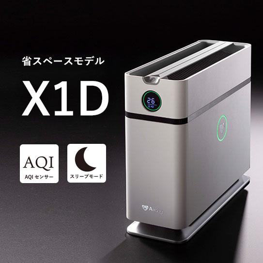 Airdog 未開封 X1D エアドッグ AUR-X1-P1W311世界最強レベル高性能 