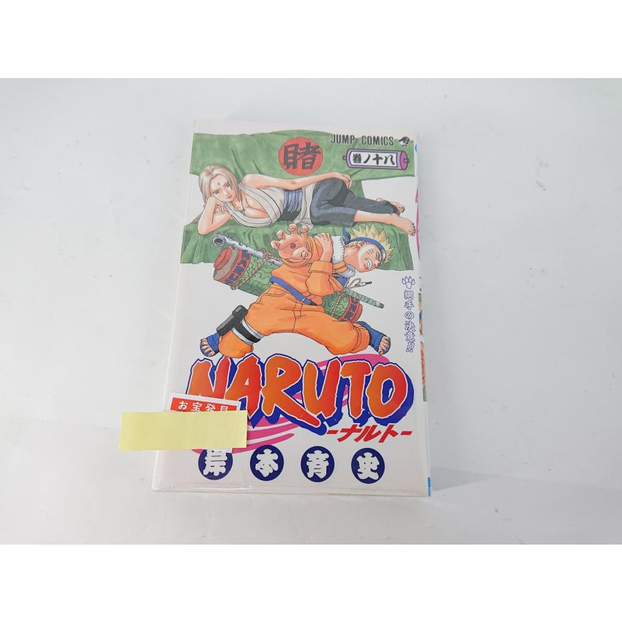 NARUTO ナルト 岸本斉史 初版 未開封 集英社（SHUEISHA） NARUTO ナルト 18巻 初版 岸本斉史 : スリフトWEB