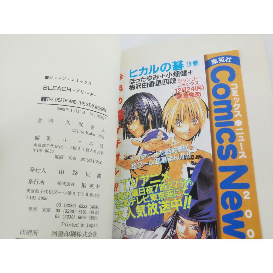 集英社（SHUEISHA） BLEACH ブリーチ 1‐3巻セット 初版 帯付き 久保帯