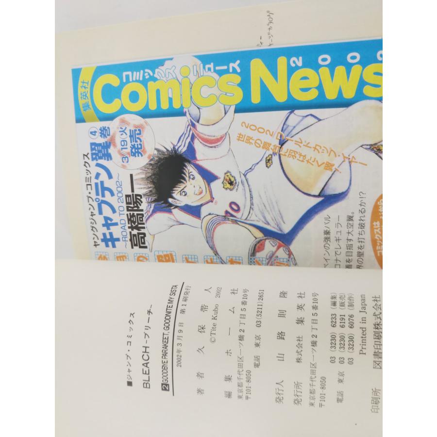 集英社（SHUEISHA） BLEACH ブリーチ 1‐3巻セット 初版 帯付き 久保帯