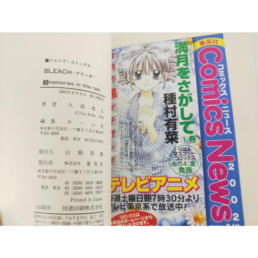 集英社（SHUEISHA） BLEACH ブリーチ 1‐3巻セット 初版 帯付き 久保帯