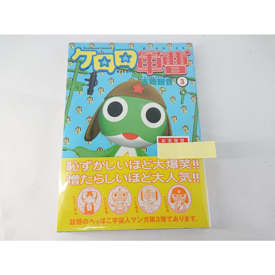 ケロロ軍曹 3巻 初版 帯付き チラシ付き 吉崎観音 : スリフトWEB SHOP