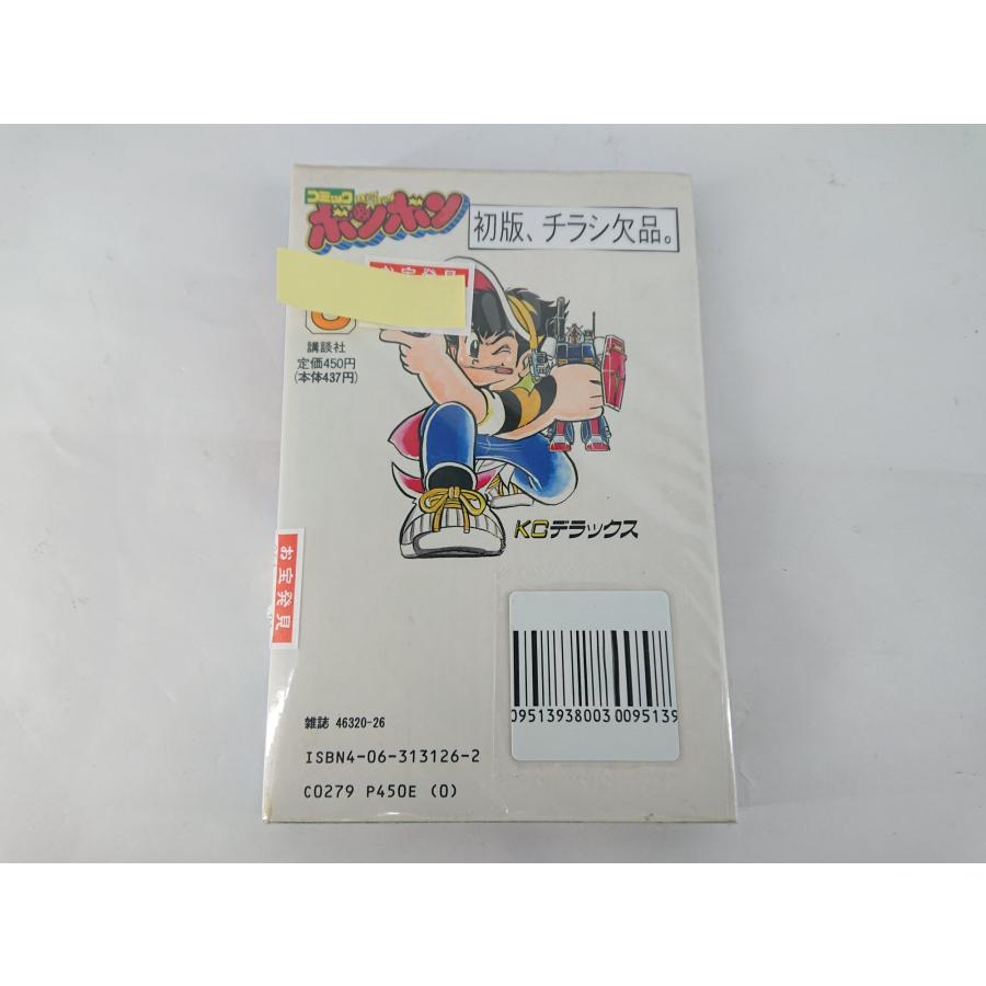 講談社（kodansha） プラモ狂四郎 3巻 愛蔵版 初版 クラフト団 やまと