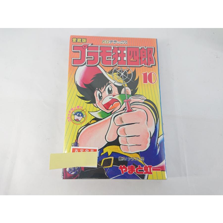 【全巻初版】プラモ狂四郎 愛蔵版 2~10巻 9冊セット やまと虹一 全巻初版】プラモ狂四郎 愛蔵版 2~10巻 9冊セット やまと虹