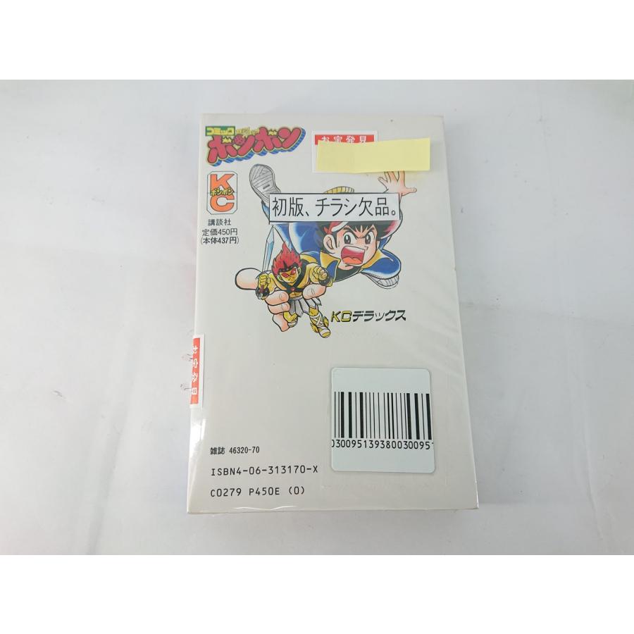 講談社（kodansha） プラモ狂四郎 10巻 愛蔵版 初版 クラフト団 やまと