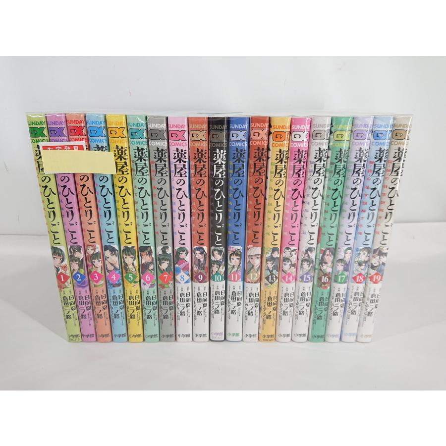 薬屋のひとりごと コミック 1-19巻セット 日向夏 倉田三ノ路 し 薬屋のひとりごと コミック 1-19巻セット 日向夏 倉田三ノ路 し