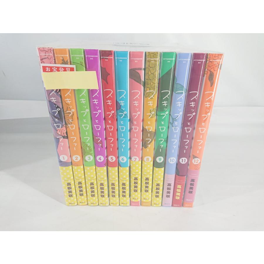 スキップとローファー　12巻セット　ブックカバー付き 講談社（kodansha） スキップとローファー コミック 1-12巻セット 高松