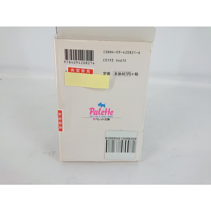 ふしぎ遊戯 外伝11 優愛伝 パレット文庫 渡瀬悠宇 西崎めぐみ