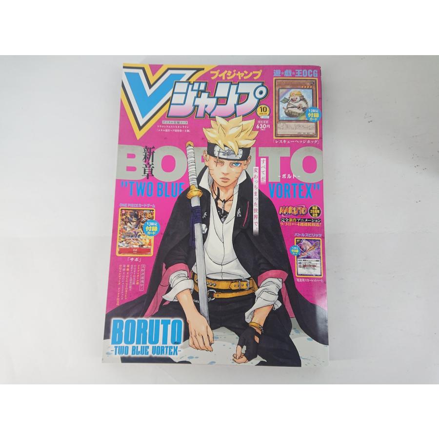 集英社（SHUEISHA） V ジャンプ 2023年10月号 付録OPカードのみ欠品