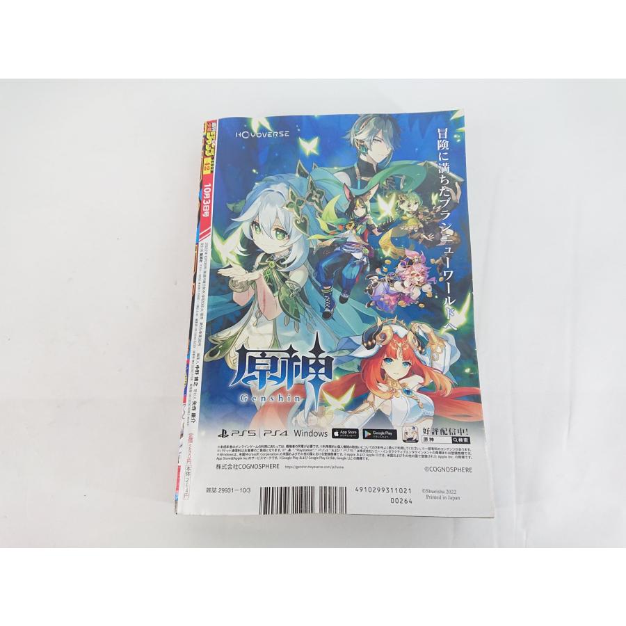 集英社（SHUEISHA） 週刊少年ジャンプ 2022年10月3日号 42 表紙