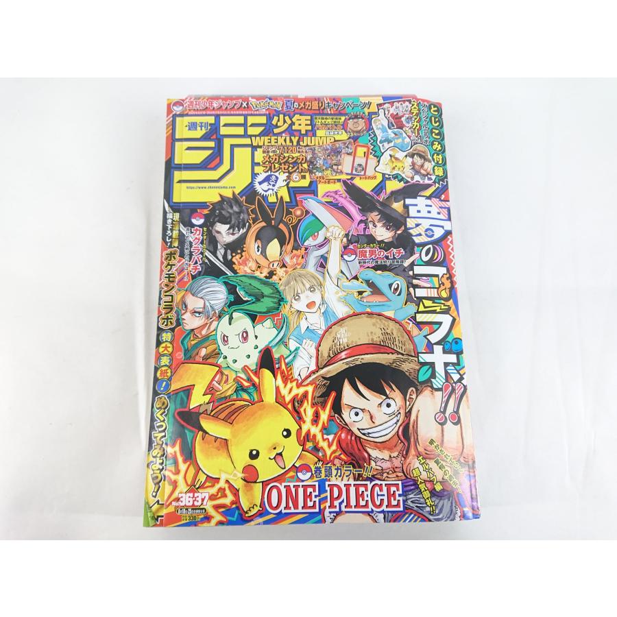 週刊少年ジャンプ 2025年36・37合併号 「週刊少年ジャンプ」×「Pokémon