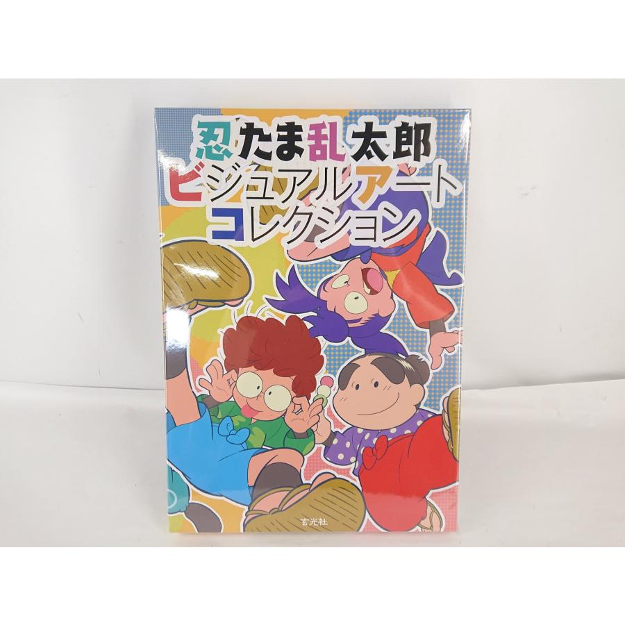 忍たま乱太郎ビジュアルアートコレクション 大型本 中古 : スリフトWEB