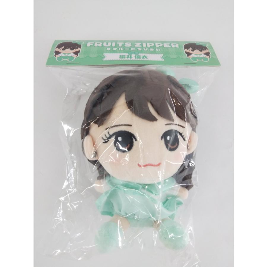 未開封 FRUITS ZIPPER 櫻井優衣 メンバー別ちびぬい ぬいぐるみ