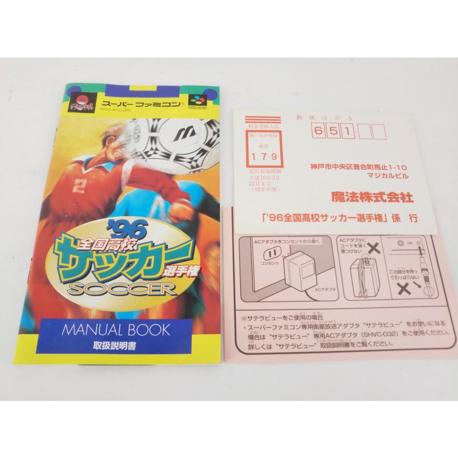 SFC スーパーファミコンソフト 96 全国高校サッカー選手権 : スリフト