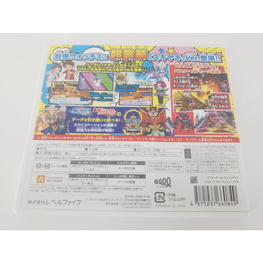 Nintendo3DS ニンテンドー N3DS ゲームソフト 妖怪ウォッチ3 スキヤキ