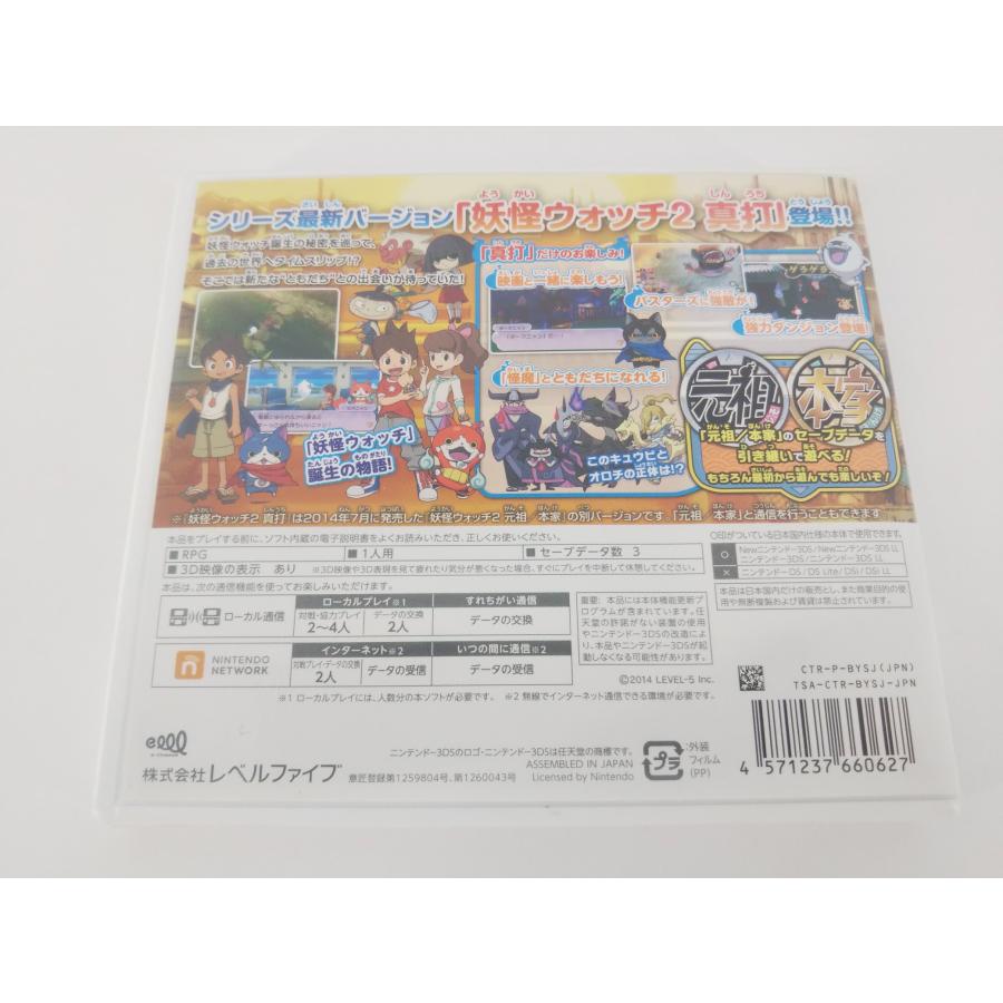 Nintendo3DS ニンテンドー N3DS ゲームソフト 妖怪ウォッチ2 真打 (1